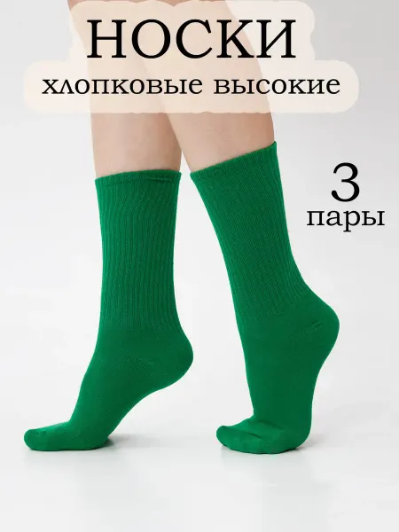 KLERY Носки высокие в рубчик цветные набор хлопок