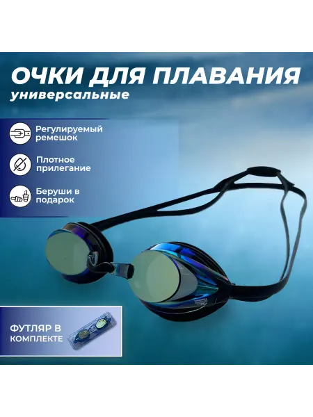 Спорт маркет Очки для плавания