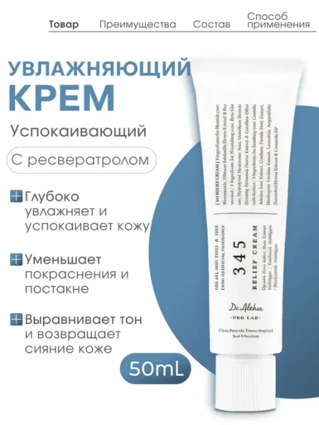 Восстанавливающий крем для лица с ресвератролом Корея