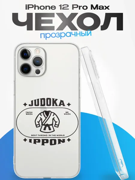 YG case Чехол на iPhone 12 Pro Max с принтом Дзюдо