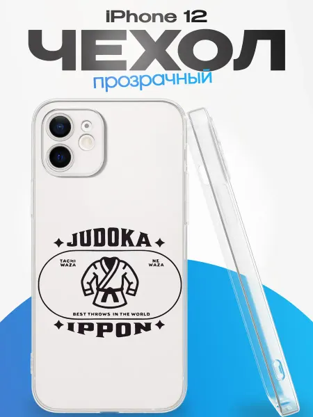 YG case Чехол на iPhone 12 с принтом Дзюдо