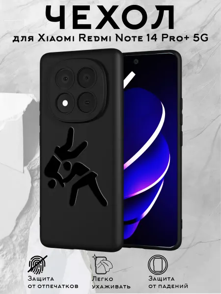 Принт-бутик Чехол на Redmi Note 14 Pro+ 5G с принтом Дзюдо
