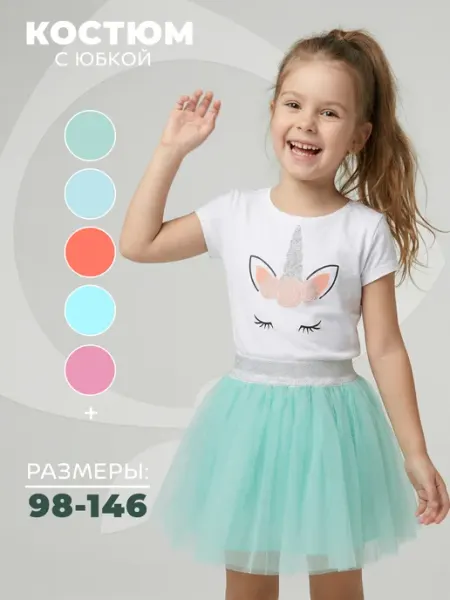 LITTLE WORLD OF ALENA Костюм футболка с фатиновой юбкой