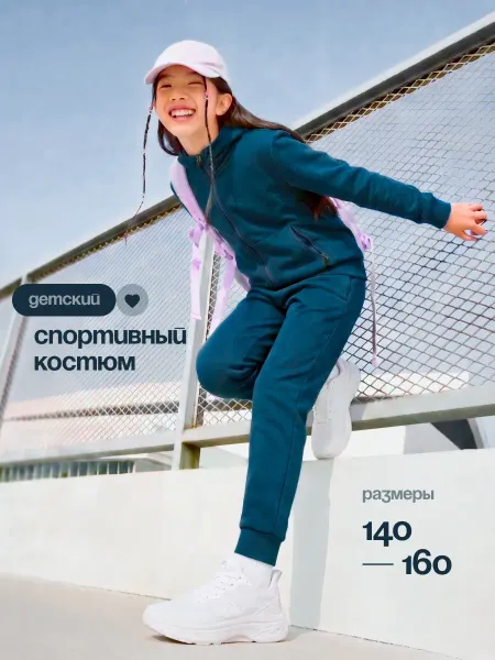 FN Спортивный костюм детский