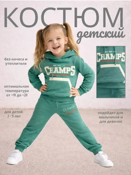 ДИТРАСО Спортивный детский костюм