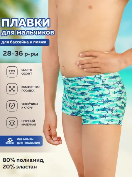 Плавки для бассейна и пляжа