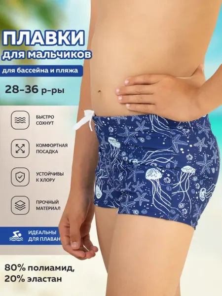 Плавки для бассейна и пляжа