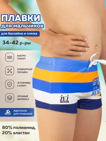 Плавки для бассейна и пляжа