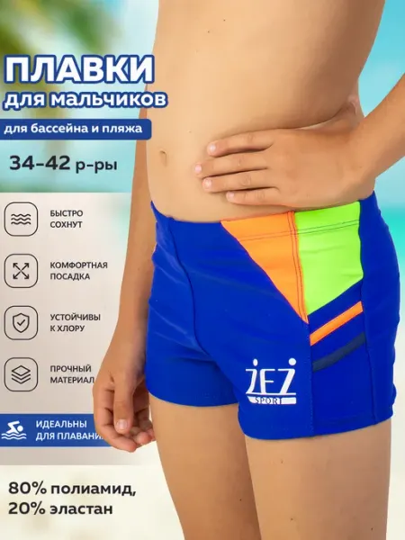 Плавки для бассейна и пляжа