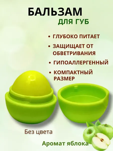 Aleng Бальзам для губ без оттенка яблоко