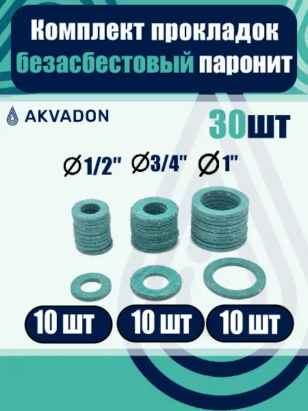 Akvadon Прокладки безасбестовые (паронитовые) Ø 1 2, 3 4, 1 30шт