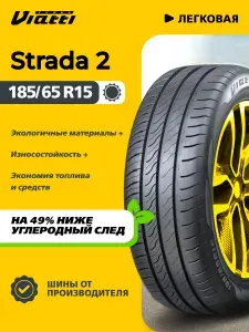 Viatti Strada 2 (V-134) R15 185 65 92V