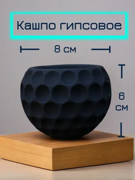 ALeSiO Кашпо декоративное для цветов суккулентов и кактусов