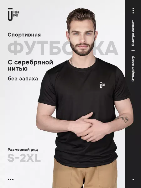 TOGA UNIT Футболка спортивная с серебряной нитью