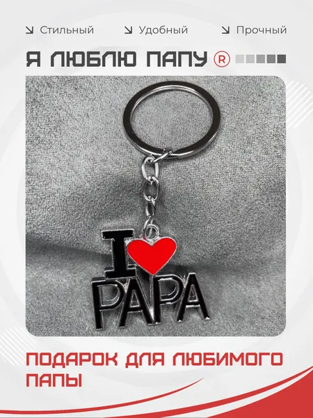RemoveБрелок