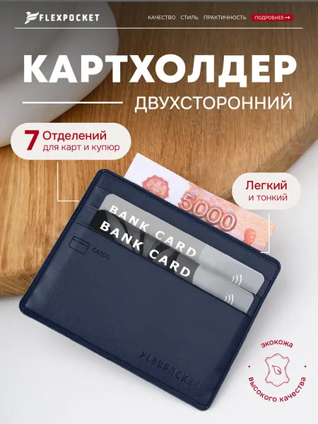 FlexpocketКартхолдер