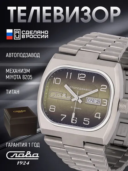 СлаваНаручные часы