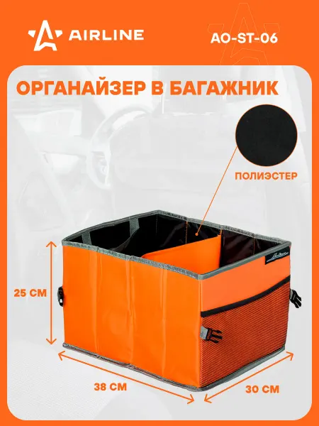 AIRLINE Органайзер в багажник автомобиля с карманами 25*38*0.2*30 см
