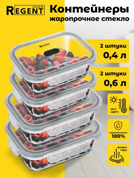 Контейнер для еды, прямоугольный, стеклянный 0,6 л, герметичный, ланч бокс, с крышкой Regent inox