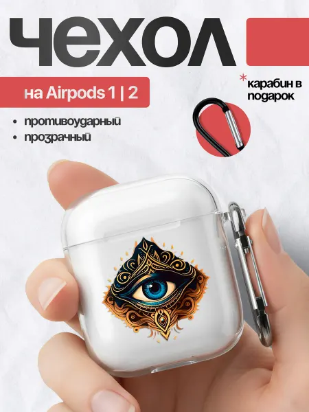 PBl store Чехол на AirPods 1 2 с принтом от сглаза