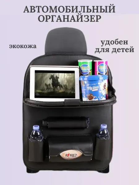The Basket Органайзер на сидение со столиком в машину