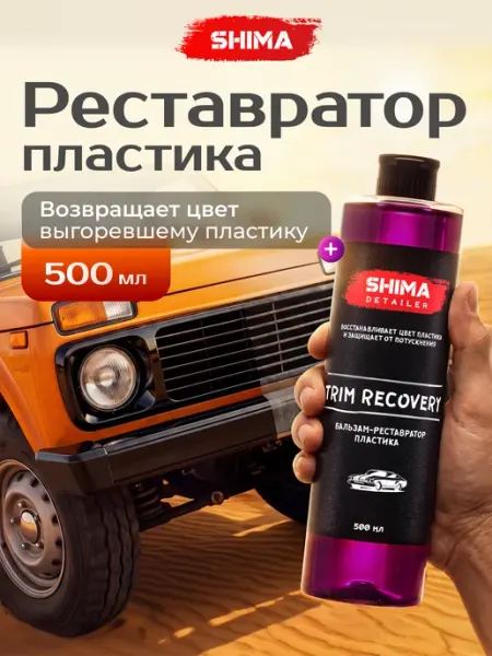 SHIMA Бальзам-реставратор пластика DETAILER TRIM RECOVERY 500 мл