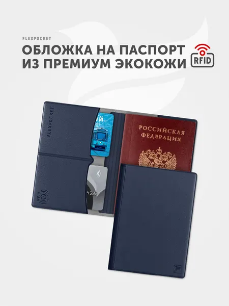 FlexpocketОбложка для паспорта