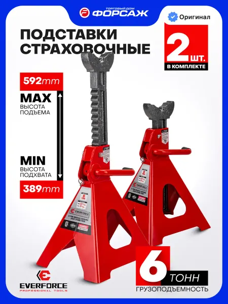 JBC Страховочные опоры для автомобиля 6т 389-592мм, 2 шт