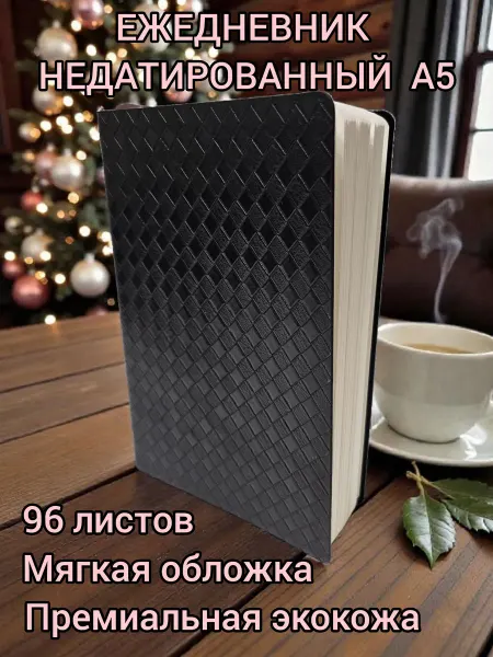 AlexGroup Ежедневник недатированный А5 в мягкой обложке