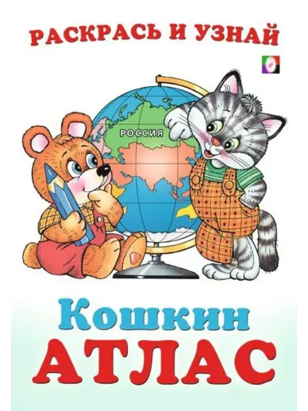 "Flamingo" Кошкин атлас. Россия