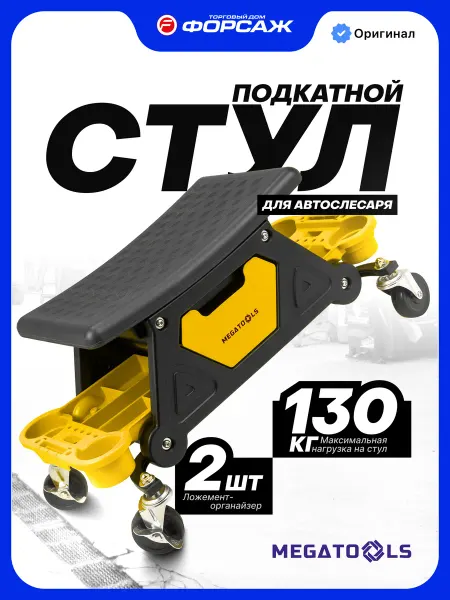 MEGATOOLS Пластиковый стул автослесаря на колесах