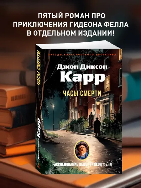 Азбука Часы смерти