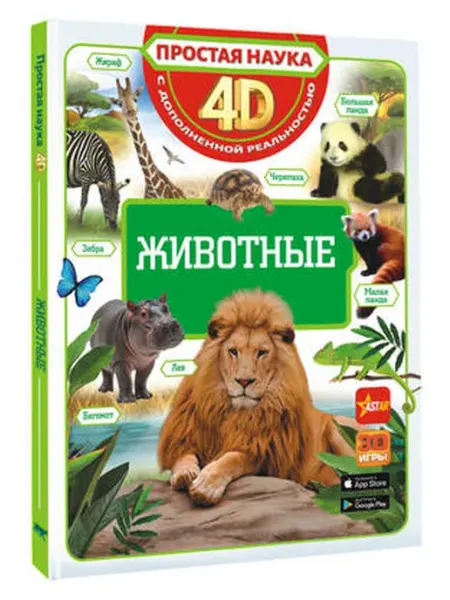 АСТ Животные