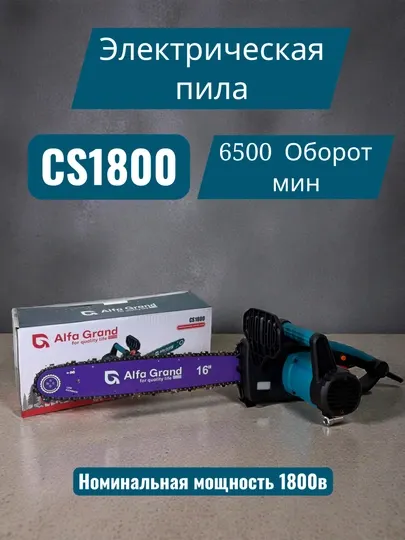 Электрическая цепная пила CS1800 Alfa Tools