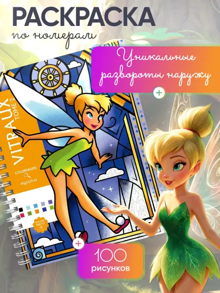 Disney Раскраска по номерам Витражи 2