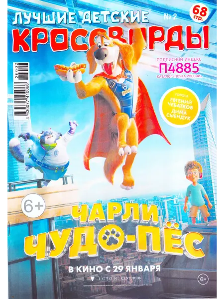 ГринЭксо ЛУЧШИЕ ДЕТСКИЕ КРОССВОРДЫ №02 2026 Бестселлер