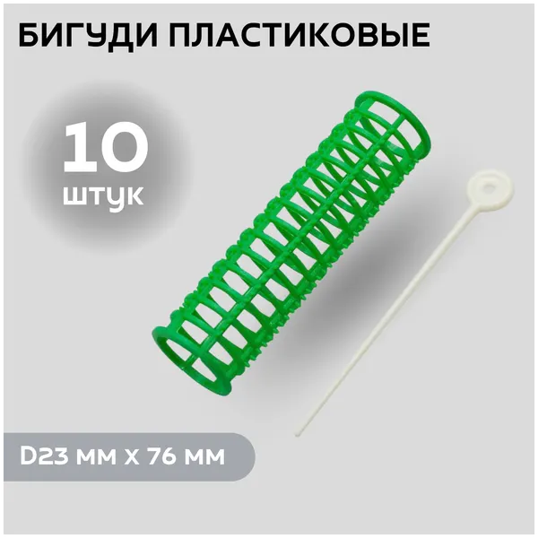DEWAL BEAUTY Бигуди пластиковые DBPP23, зеленые, d 23 мм x 76 мм, 10 шт.