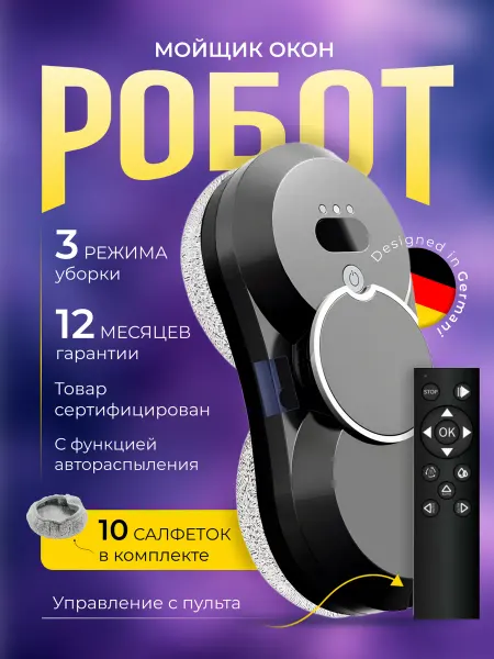 NEW ALFA HOME Робот мойщик окон, пылесос для мытья окон, стеклоочиститель