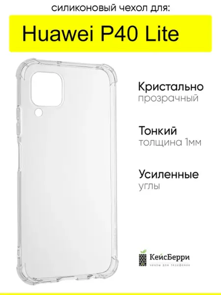 КейсБерри. Чехол для Huawei P40 Lite, серия Alfa