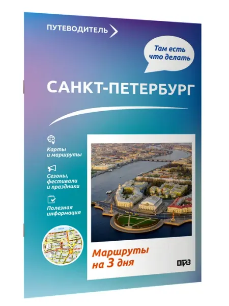 АСТ Санкт-Петербург. Что там делать. Маршруты на 3 дня