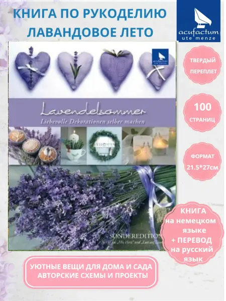 Acufactum Книга по вышивке и шитью Lavendelsommer, K-4012
