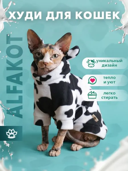 ALFAKOT Одежда для сфинкса, теплая толстовка для кошек