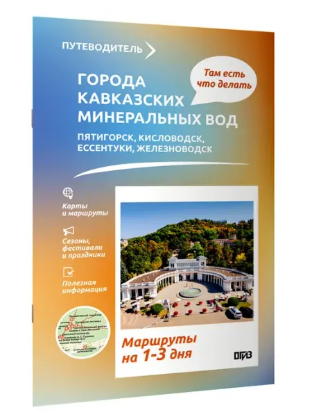 АСТ Города Кавказских Минеральных вод. Что там делать