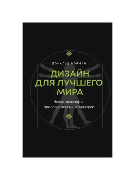 АСТ Дизайн для лучшего мира