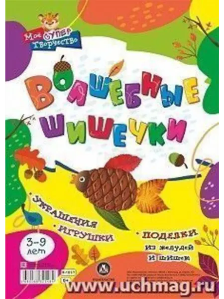 Учитель Волшебные шишечки. Украшения, игрушки, поделки из желуд