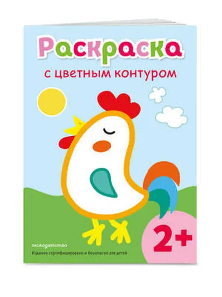 Эксмо Раскраска с цветным контуром. Петух