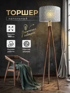 Торшер напольный Alfred Home