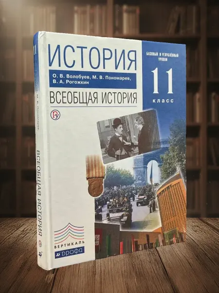Книги из прошлого История. Учебник для 11 класса