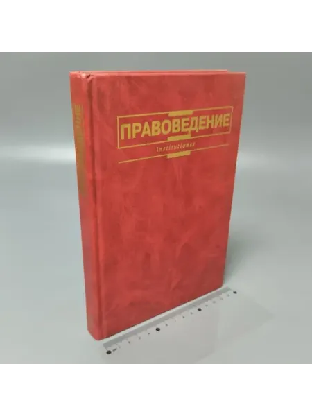 Другое издательство Правоведение. 2002
