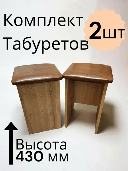 Табуреты для кухни ЛДСП Дуб Вотан